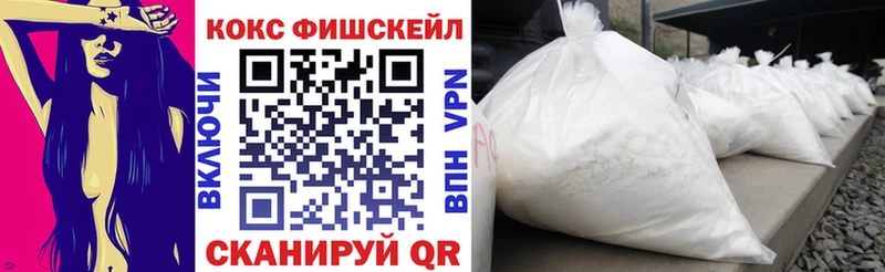 COCAIN FishScale Белозерск